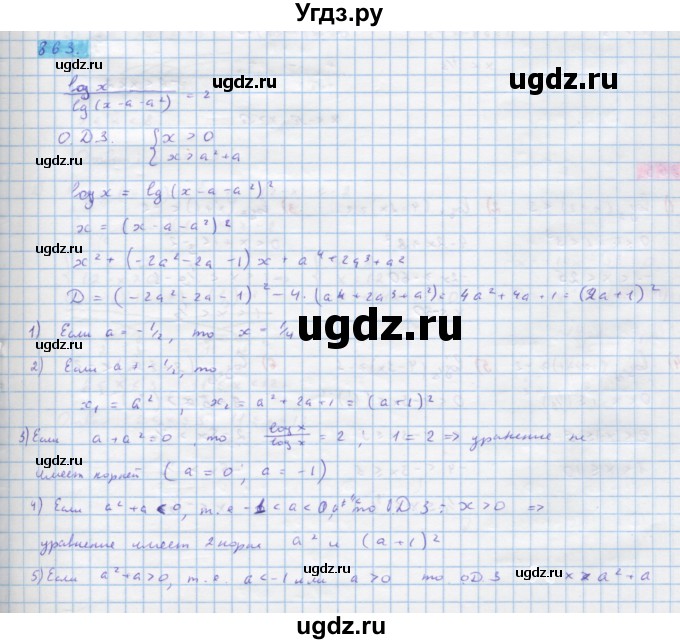 ГДЗ (Решебник) по алгебре 10 класс Колягин Ю.М. / упражнение-№ / 863