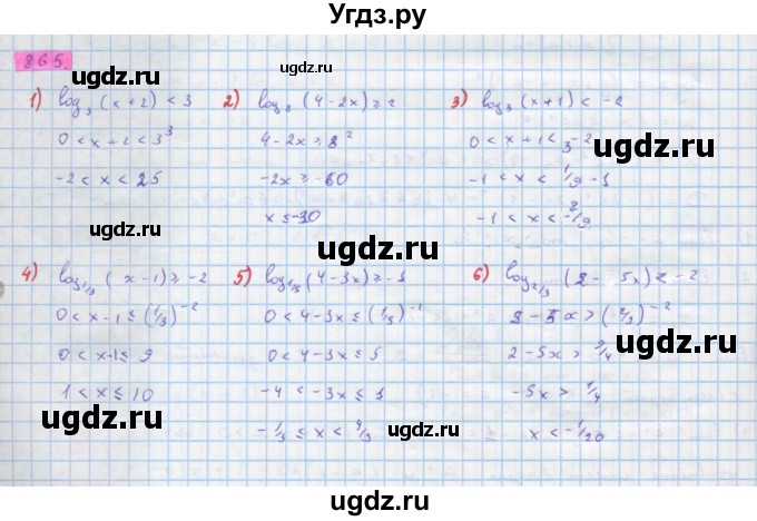 ГДЗ (Решебник) по алгебре 10 класс Колягин Ю.М. / упражнение-№ / 865