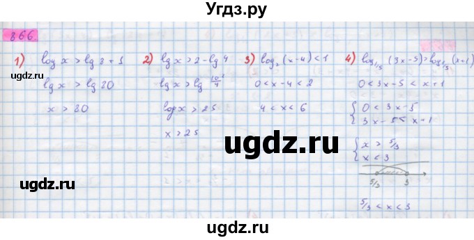 ГДЗ (Решебник) по алгебре 10 класс Колягин Ю.М. / упражнение-№ / 866