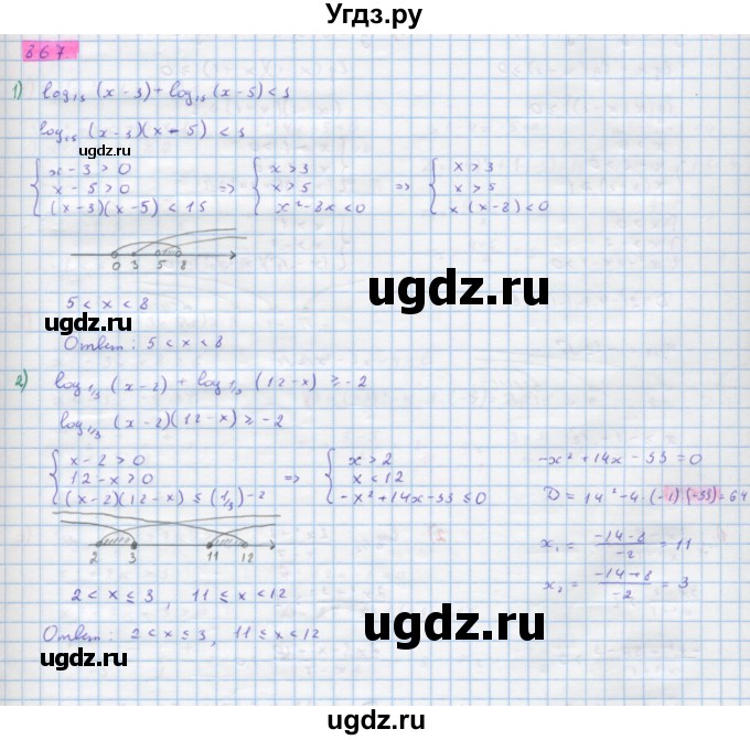 ГДЗ (Решебник) по алгебре 10 класс Колягин Ю.М. / упражнение-№ / 867