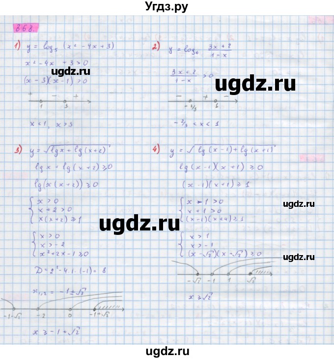 ГДЗ (Решебник) по алгебре 10 класс Колягин Ю.М. / упражнение-№ / 868