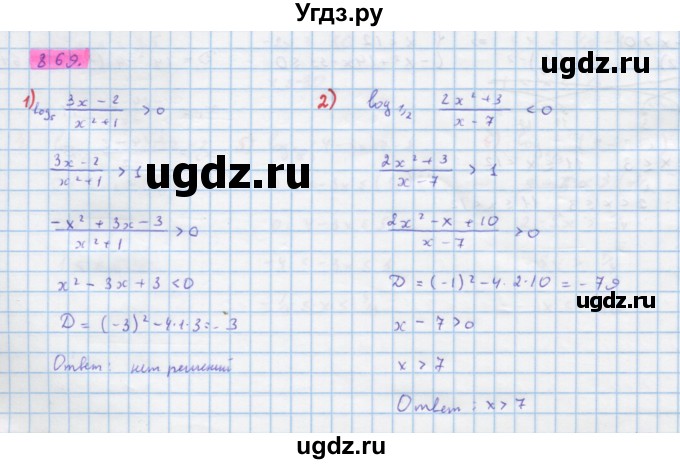 ГДЗ (Решебник) по алгебре 10 класс Колягин Ю.М. / упражнение-№ / 869