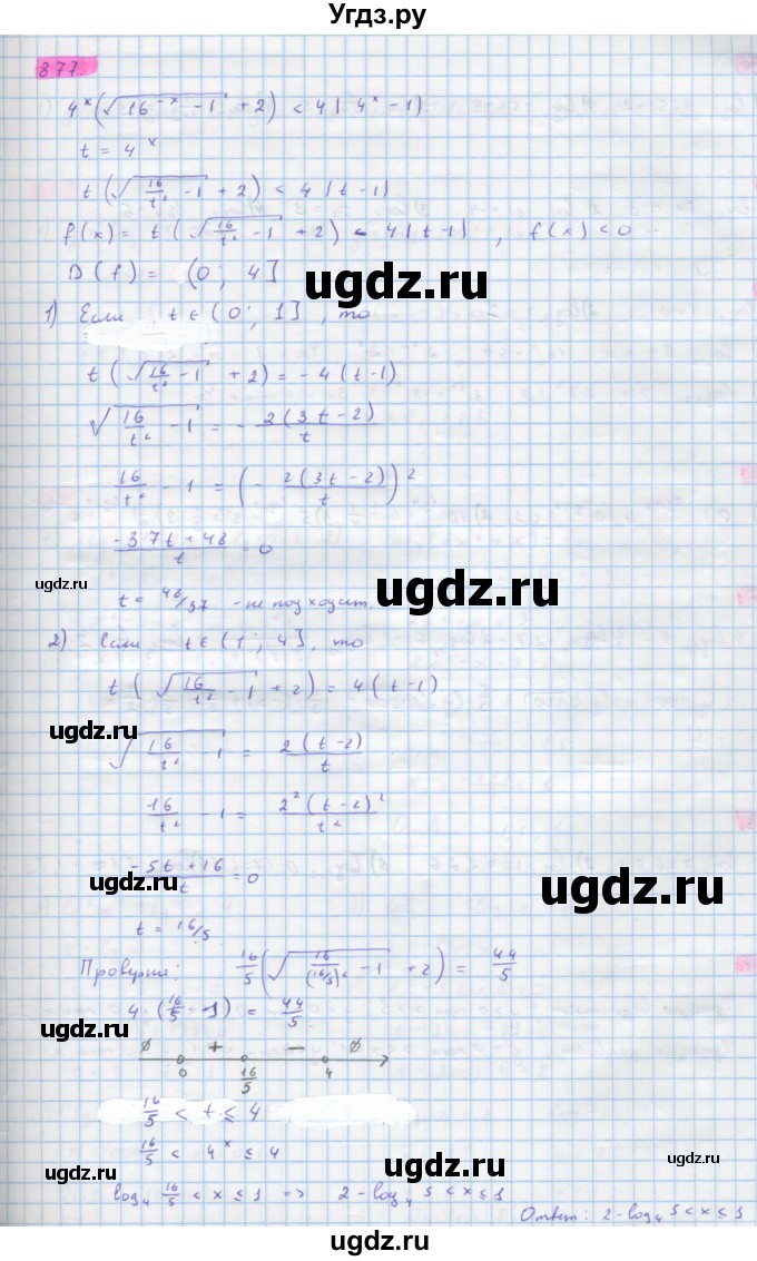 ГДЗ (Решебник) по алгебре 10 класс Колягин Ю.М. / упражнение-№ / 877