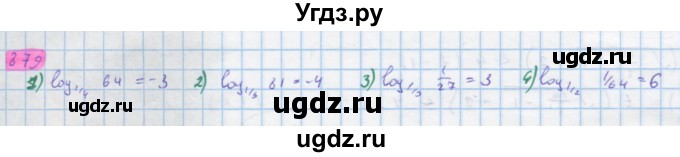 ГДЗ (Решебник) по алгебре 10 класс Колягин Ю.М. / упражнение-№ / 879
