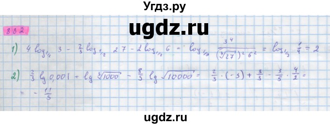 ГДЗ (Решебник) по алгебре 10 класс Колягин Ю.М. / упражнение-№ / 882