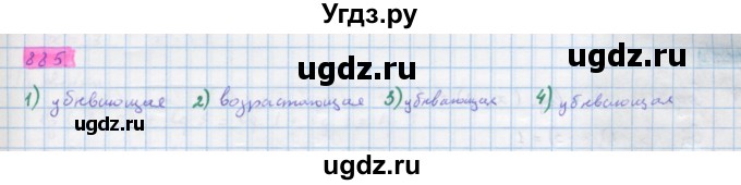 ГДЗ (Решебник) по алгебре 10 класс Колягин Ю.М. / упражнение-№ / 885