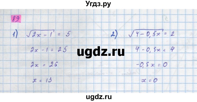 ГДЗ (Решебник) по алгебре 10 класс Колягин Ю.М. / упражнение-№ / 89