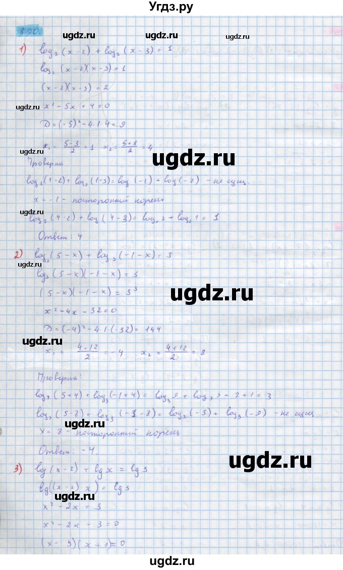 ГДЗ (Решебник) по алгебре 10 класс Колягин Ю.М. / упражнение-№ / 890