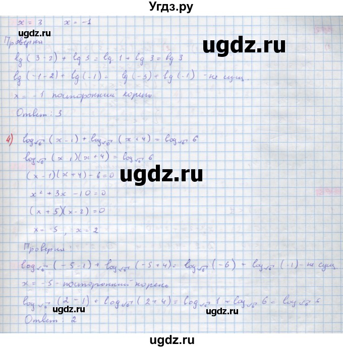 ГДЗ (Решебник) по алгебре 10 класс Колягин Ю.М. / упражнение-№ / 890(продолжение 2)