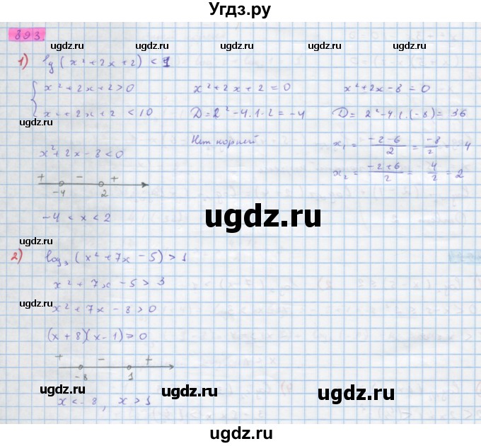 ГДЗ (Решебник) по алгебре 10 класс Колягин Ю.М. / упражнение-№ / 893