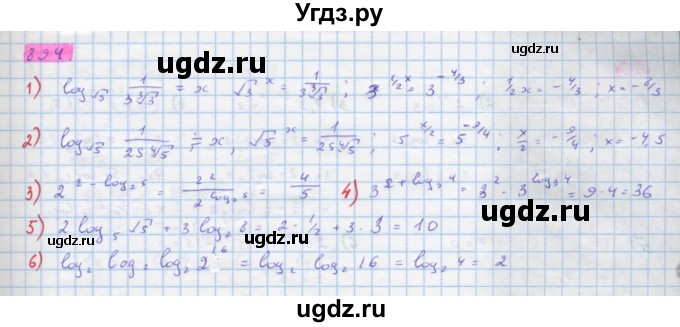 ГДЗ (Решебник) по алгебре 10 класс Колягин Ю.М. / упражнение-№ / 894