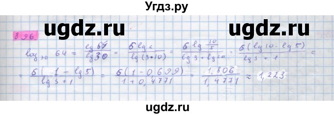 ГДЗ (Решебник) по алгебре 10 класс Колягин Ю.М. / упражнение-№ / 896