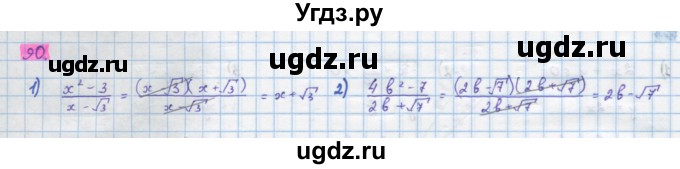 ГДЗ (Решебник) по алгебре 10 класс Колягин Ю.М. / упражнение-№ / 90