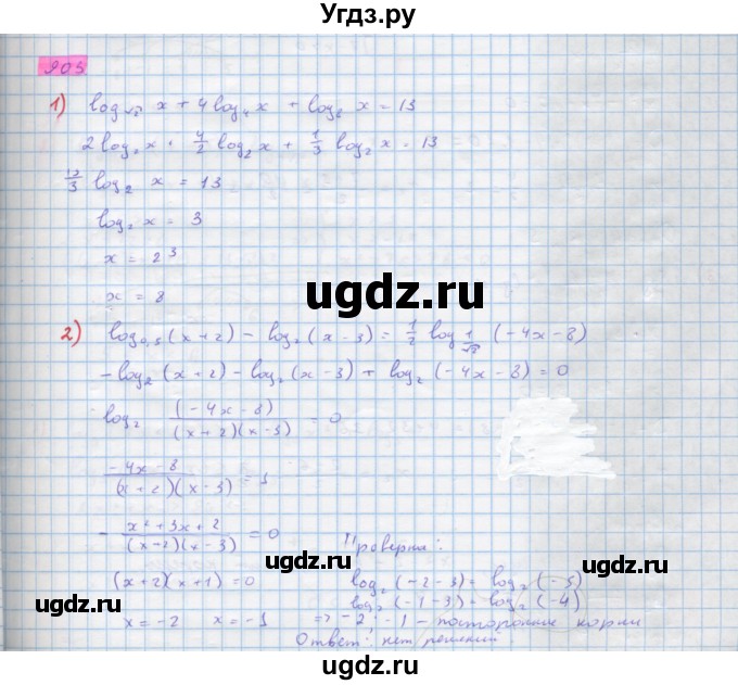 ГДЗ (Решебник) по алгебре 10 класс Колягин Ю.М. / упражнение-№ / 903