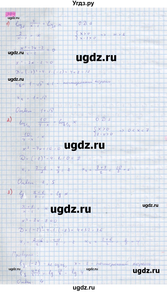 ГДЗ (Решебник) по алгебре 10 класс Колягин Ю.М. / упражнение-№ / 904