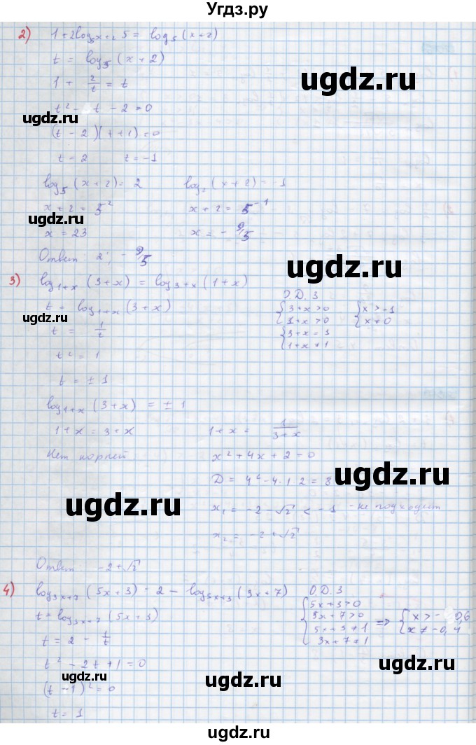 ГДЗ (Решебник) по алгебре 10 класс Колягин Ю.М. / упражнение-№ / 907(продолжение 2)