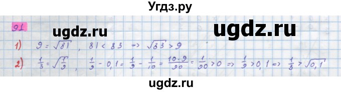ГДЗ (Решебник) по алгебре 10 класс Колягин Ю.М. / упражнение-№ / 91