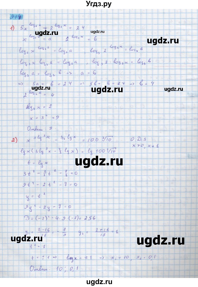 ГДЗ (Решебник) по алгебре 10 класс Колягин Ю.М. / упражнение-№ / 914