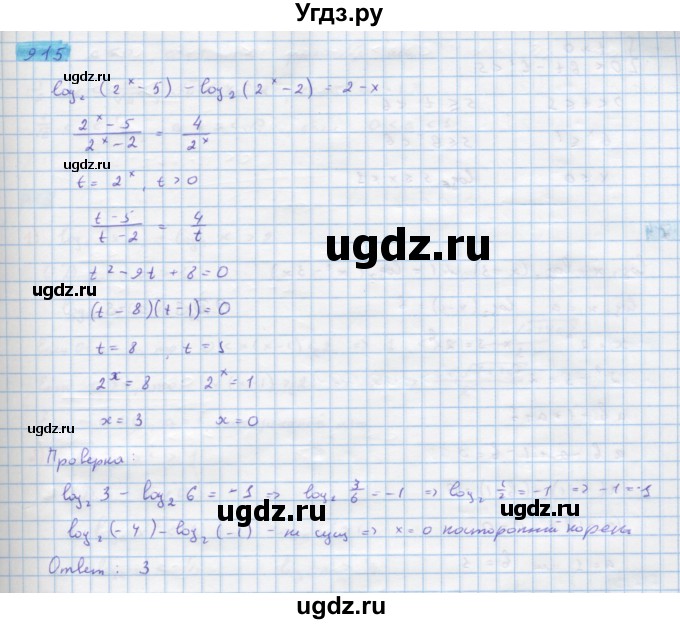 ГДЗ (Решебник) по алгебре 10 класс Колягин Ю.М. / упражнение-№ / 915