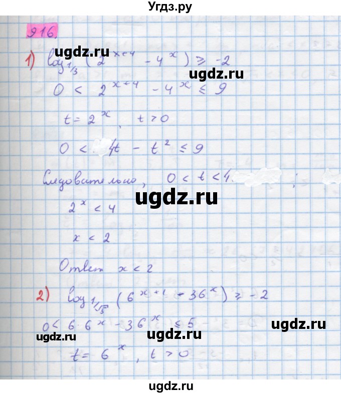 ГДЗ (Решебник) по алгебре 10 класс Колягин Ю.М. / упражнение-№ / 916