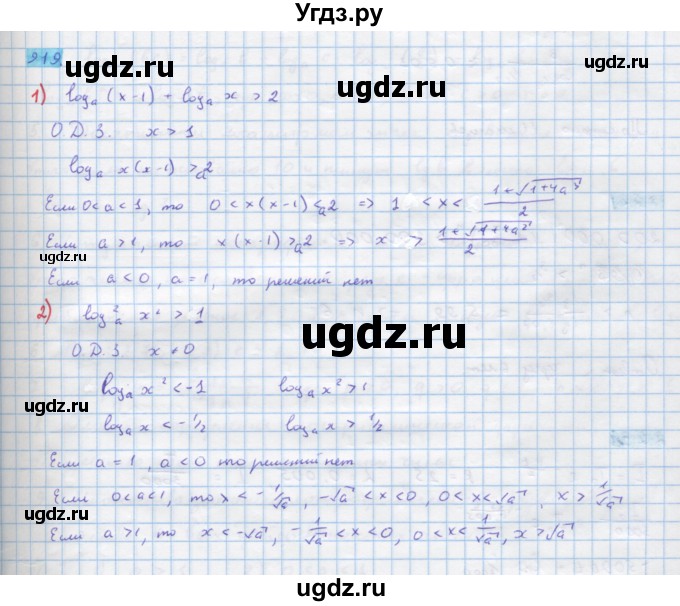 ГДЗ (Решебник) по алгебре 10 класс Колягин Ю.М. / упражнение-№ / 919