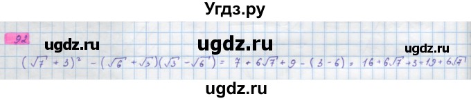 ГДЗ (Решебник) по алгебре 10 класс Колягин Ю.М. / упражнение-№ / 92