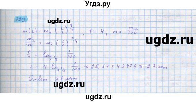 ГДЗ (Решебник) по алгебре 10 класс Колягин Ю.М. / упражнение-№ / 920