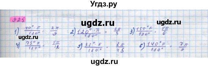 ГДЗ (Решебник) по алгебре 10 класс Колягин Ю.М. / упражнение-№ / 925