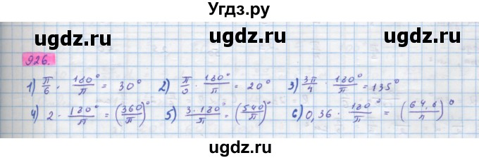 ГДЗ (Решебник) по алгебре 10 класс Колягин Ю.М. / упражнение-№ / 926