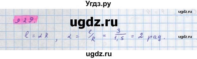ГДЗ (Решебник) по алгебре 10 класс Колягин Ю.М. / упражнение-№ / 929