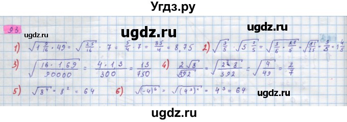 ГДЗ (Решебник) по алгебре 10 класс Колягин Ю.М. / упражнение-№ / 93