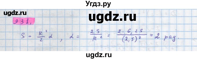 ГДЗ (Решебник) по алгебре 10 класс Колягин Ю.М. / упражнение-№ / 931