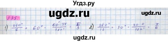 ГДЗ (Решебник) по алгебре 10 класс Колягин Ю.М. / упражнение-№ / 935