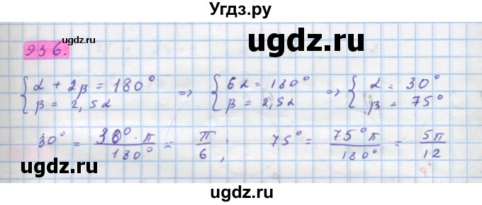 ГДЗ (Решебник) по алгебре 10 класс Колягин Ю.М. / упражнение-№ / 936