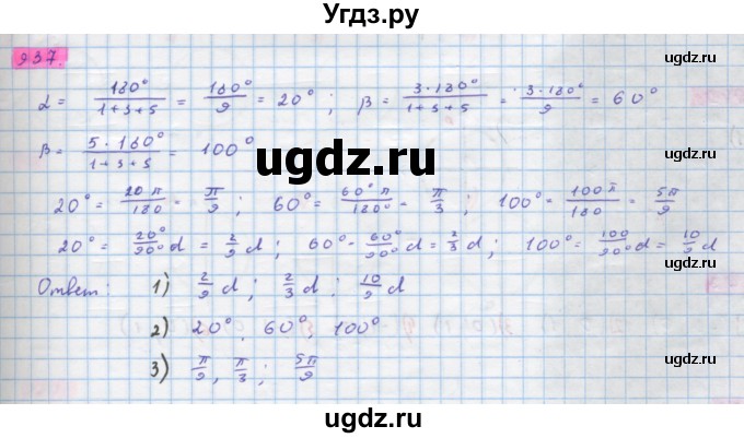 ГДЗ (Решебник) по алгебре 10 класс Колягин Ю.М. / упражнение-№ / 937