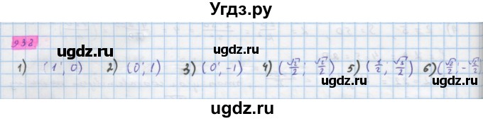ГДЗ (Решебник) по алгебре 10 класс Колягин Ю.М. / упражнение-№ / 938