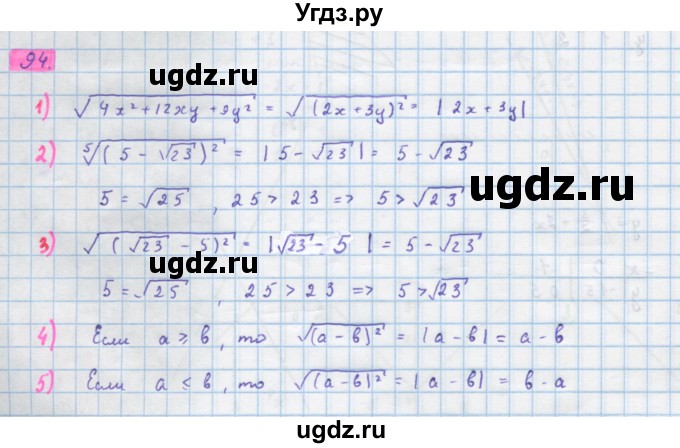 ГДЗ (Решебник) по алгебре 10 класс Колягин Ю.М. / упражнение-№ / 94