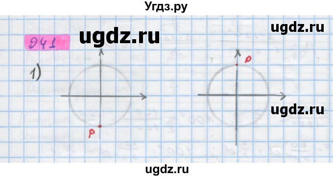 ГДЗ (Решебник) по алгебре 10 класс Колягин Ю.М. / упражнение-№ / 941