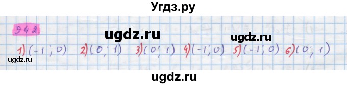 ГДЗ (Решебник) по алгебре 10 класс Колягин Ю.М. / упражнение-№ / 942