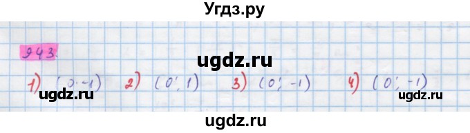ГДЗ (Решебник) по алгебре 10 класс Колягин Ю.М. / упражнение-№ / 943