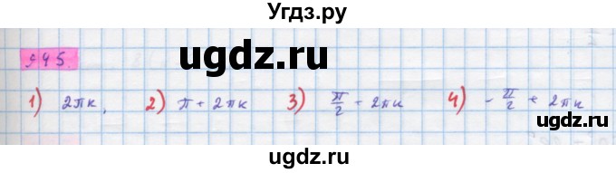 ГДЗ (Решебник) по алгебре 10 класс Колягин Ю.М. / упражнение-№ / 945
