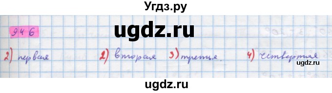 ГДЗ (Решебник) по алгебре 10 класс Колягин Ю.М. / упражнение-№ / 946