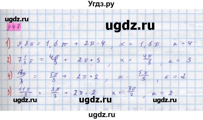 ГДЗ (Решебник) по алгебре 10 класс Колягин Ю.М. / упражнение-№ / 947