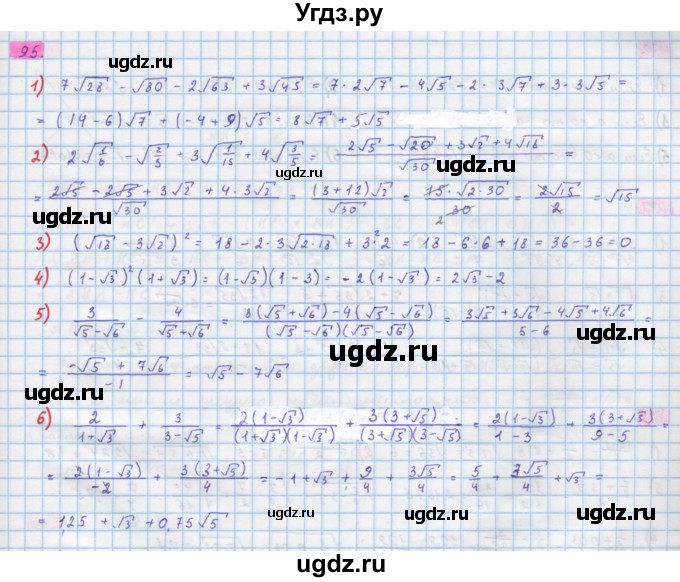 ГДЗ (Решебник) по алгебре 10 класс Колягин Ю.М. / упражнение-№ / 95