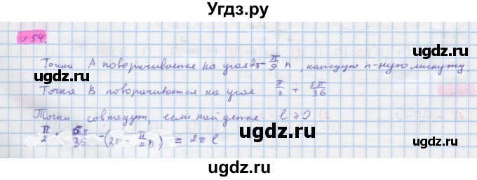ГДЗ (Решебник) по алгебре 10 класс Колягин Ю.М. / упражнение-№ / 954