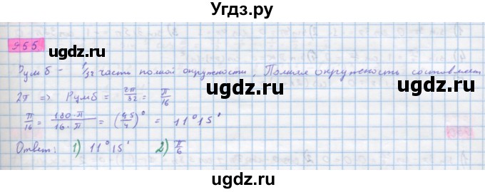 ГДЗ (Решебник) по алгебре 10 класс Колягин Ю.М. / упражнение-№ / 955