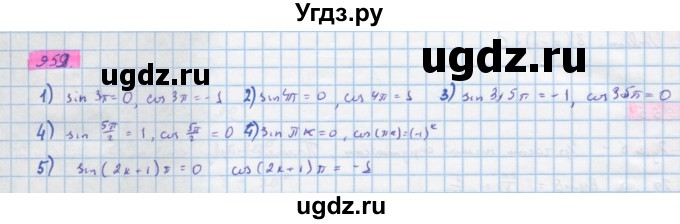 ГДЗ (Решебник) по алгебре 10 класс Колягин Ю.М. / упражнение-№ / 959