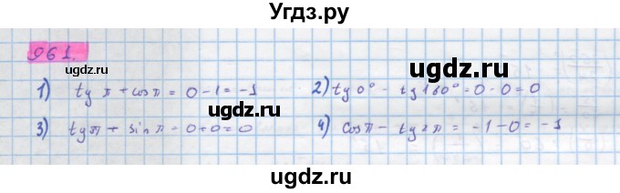 ГДЗ (Решебник) по алгебре 10 класс Колягин Ю.М. / упражнение-№ / 961