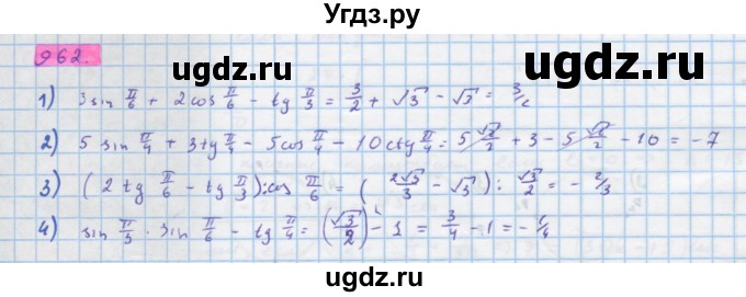 ГДЗ (Решебник) по алгебре 10 класс Колягин Ю.М. / упражнение-№ / 962