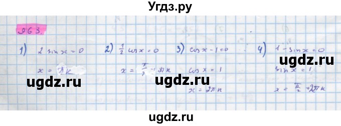 ГДЗ (Решебник) по алгебре 10 класс Колягин Ю.М. / упражнение-№ / 963